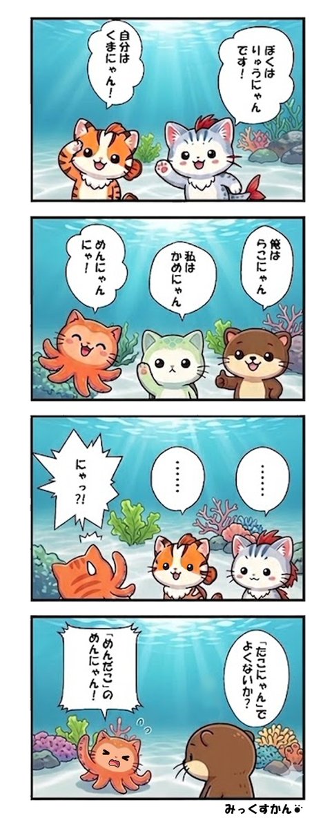 mix_sakanyanzu's tweet photo. 「さかにゃんず自己紹介②」
#創作漫画
#オリジナル漫画
#猫キャラ
#ゆるキャラ
#4コマ漫画 https://t.co/D9wxpniJqh