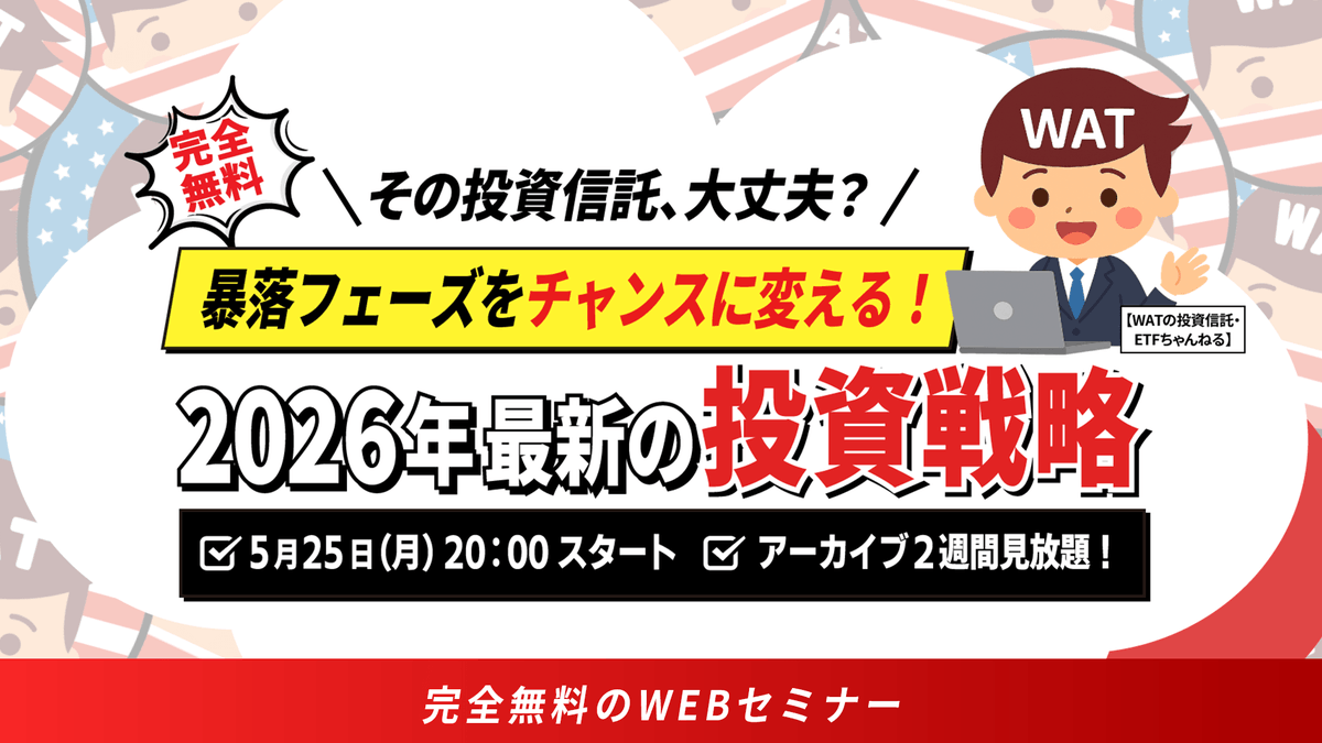 Sakura_Invest's tweet photo. ／
5/25㈪ WEBセミナー開催‼️
その #投資信託、本当に大丈夫？
完全無料⚡
＼

暴落・乱高下を繰り返す2026年…

暴落をチャンスに変える
"投資戦略の最適解"を大公開🔥

#WAT が
YouTubeでは話せないリアルをお届け⚡

🎟️お申込み
https://t.co/aci9PaPzV1

📅5/25㈪20:00~
🎥アーカイブ2週間見放題 https://t.co/T5bbvmYcrX