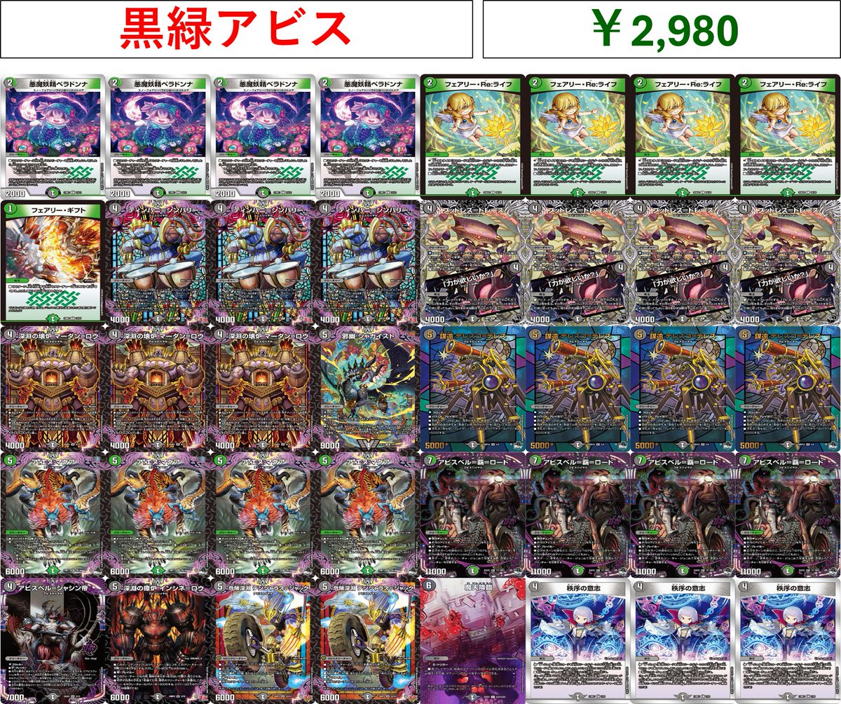 デュエルマスターズ デッキ販売情報】 □キャベツ ￥5980 □黒緑アビス