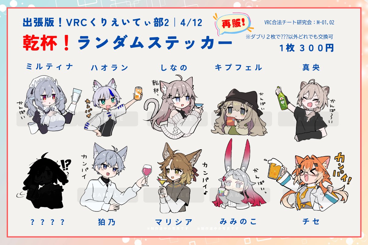 VRC合法チート研究会@出張VRCくりえいてぃ部出展(4/12) tweet media