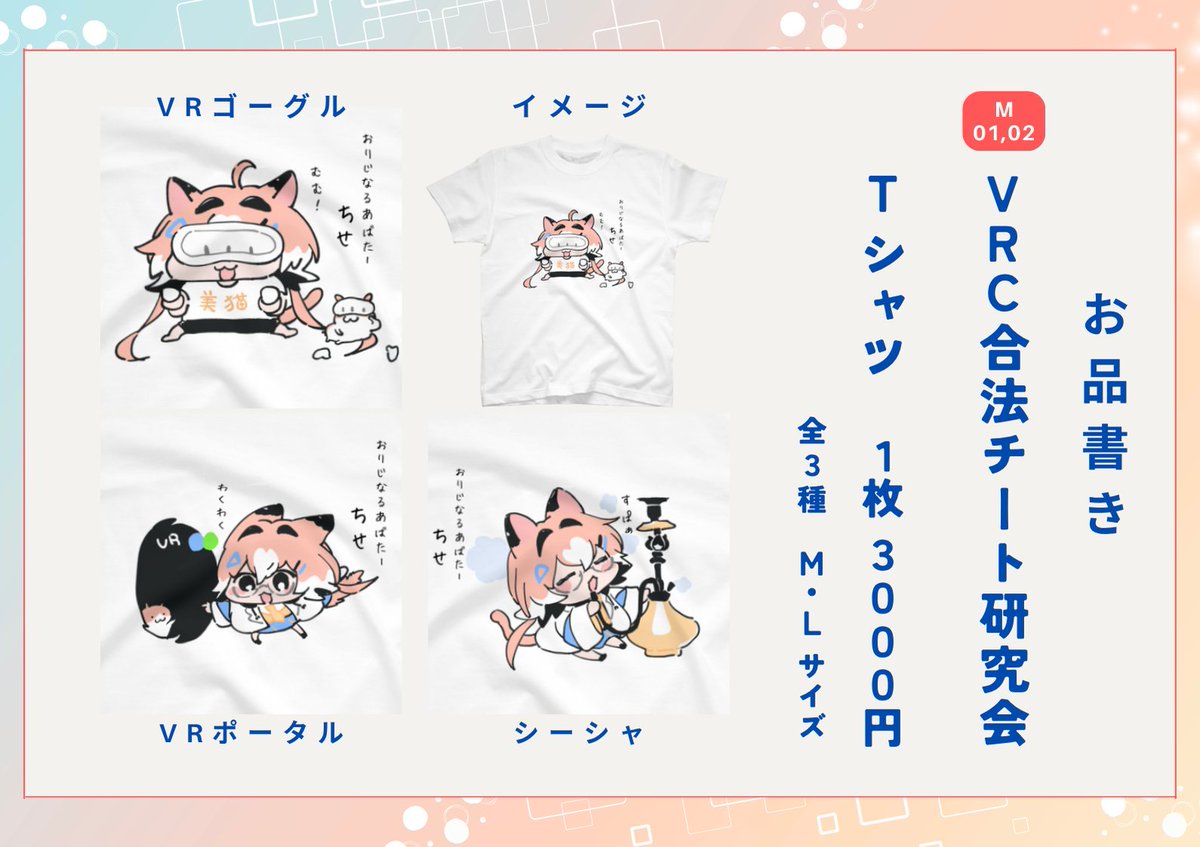 VRC合法チート研究会@出張VRCくりえいてぃ部出展(4/12) tweet media