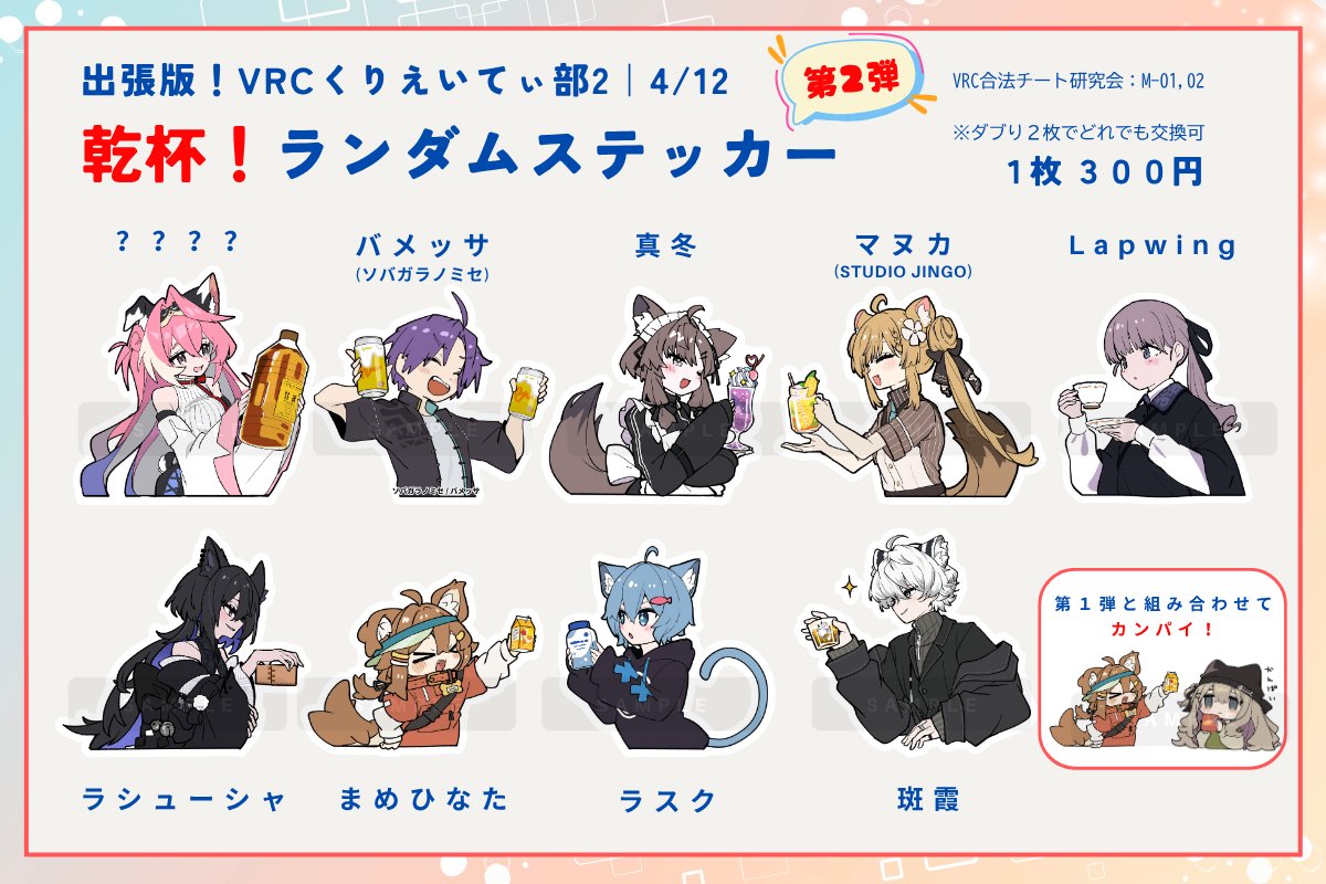 VRC合法チート研究会@出張VRCくりえいてぃ部出展(4/12) tweet media