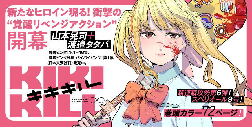 スペリオール編集部 公式📖 tweet media