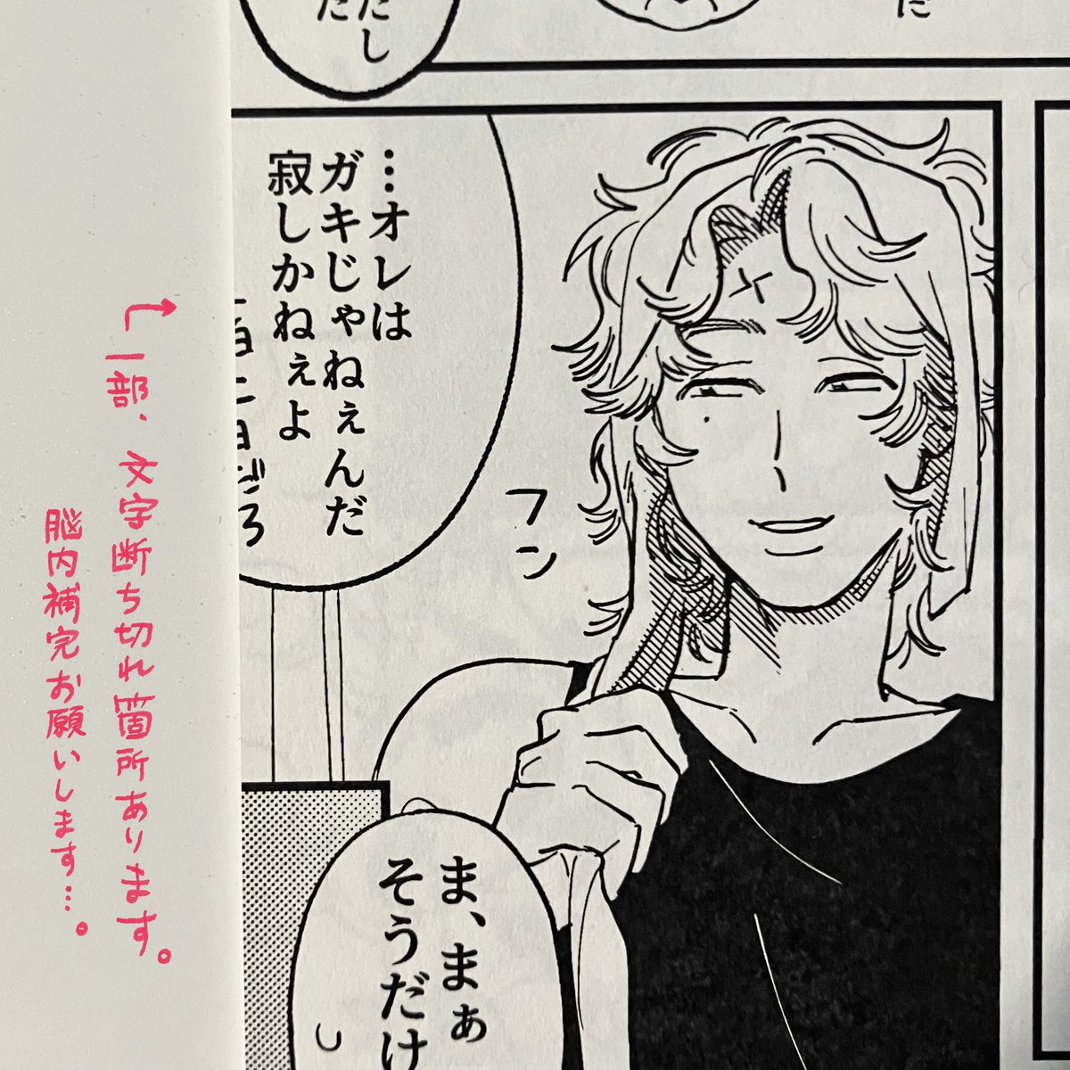 mgg_lo's tweet photo. また新刊鬼義本において製本の都合により、一部ページで文字が断ち切られている箇所があります。あらかじめご了承ください…🙇(↓該当箇所) https://t.co/R1Nmm591qU