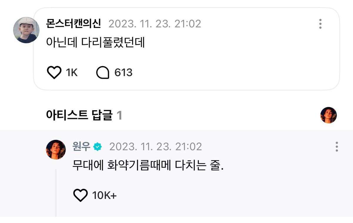 원우 미끄덩 사건의 전말은 화약 기름 .. ㅜㅜ 🥹