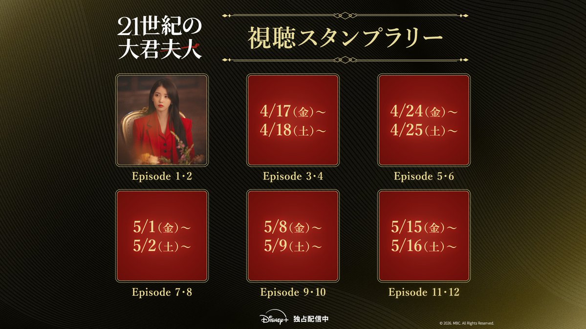弓矢🏹をうつイワン大君💕
あぁ〜素敵だったなぁー💓
イワン大君にヒジュの絡みが
益々きなる🤭
来週3話が楽しみで仕方ない💕

#21世紀の大君夫人感想キャンペーン
<a href="/DisneyPlusJP/">ディズニープラス公式</a>
