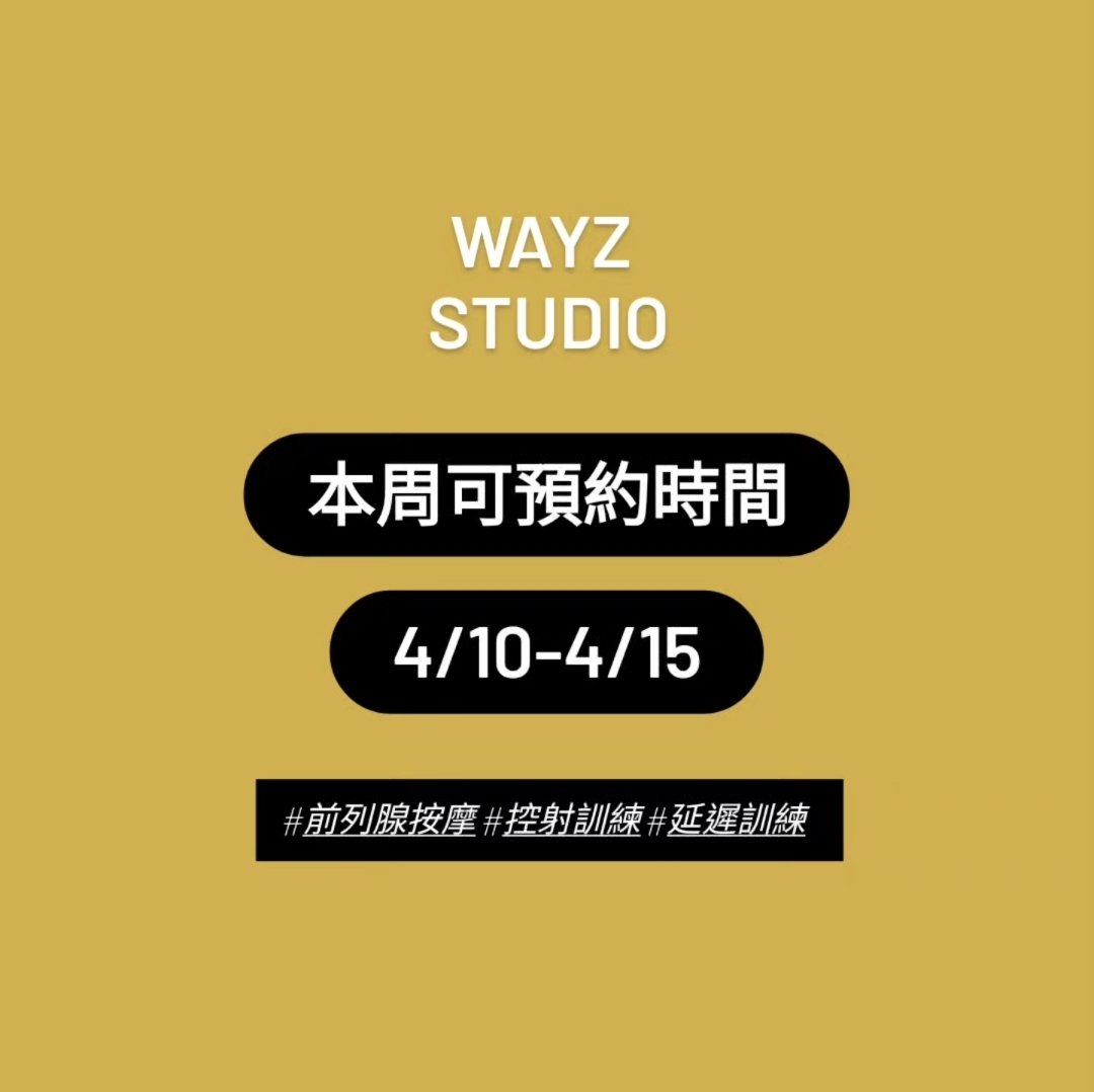 威力WayZ edging studio tweet media