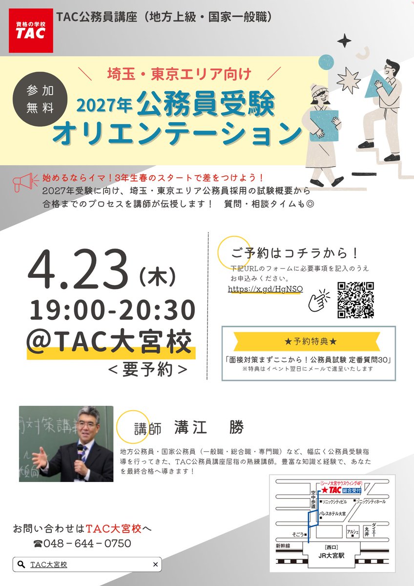 資格の学校TAC　大宮校 tweet media
