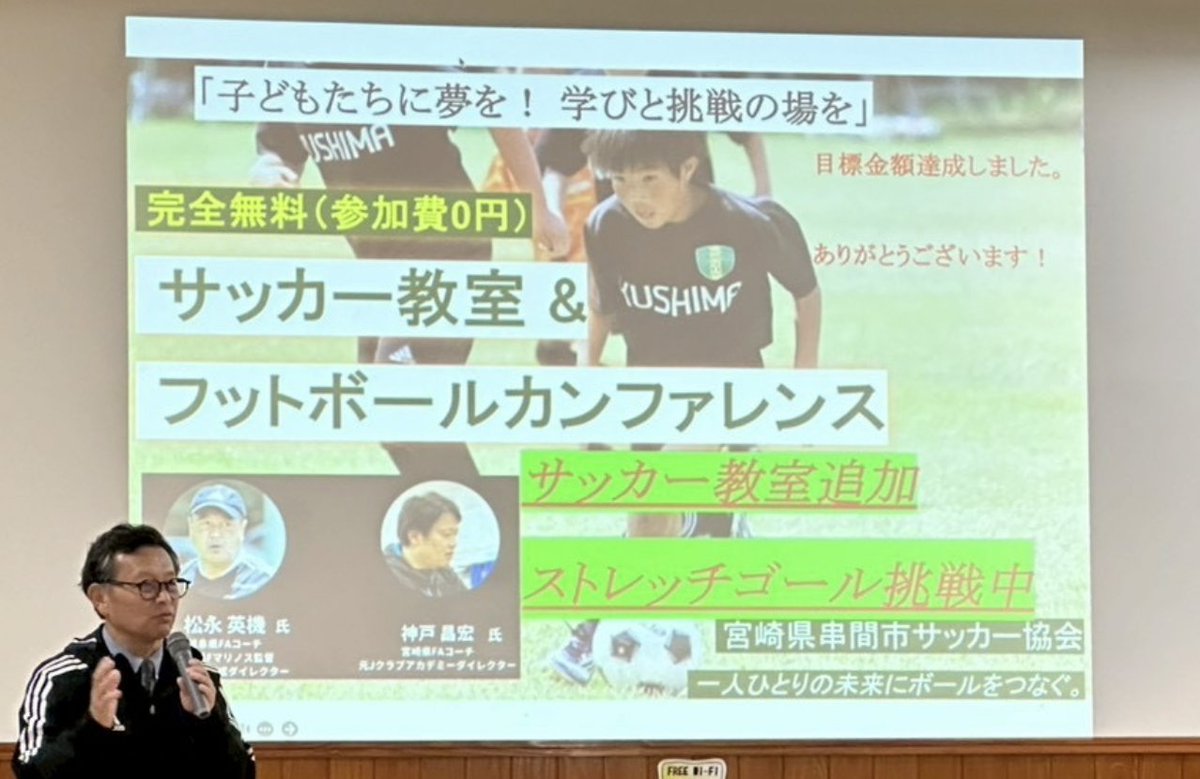 fcmk810's tweet photo. クラウドファンディングで応援してくださった皆さま、そしてパートナー企業の皆さまのおかげで、2回目のサッカー教室を開催することができました。

今回は、ブラジル・クルゼイロECのコーチを宮崎県串間市に招聘。
子どもたちは、世界の空気、本場の情熱、技術へのこだわりに直接触れる貴重な時間を過ごしました。
地域にいながら世界とつながる。
そんな機会を、子どもたちに届けることができたのは、皆さまのご支援のおかげです。

本当にありがとうございました。
これからも、子どもたちに夢を、学びと挑戦の場をつくっていきます。⚽️🇯🇵🇧🇷
#クラウドファンディング
#サッカー教室
#串間市
#宮崎県
#クルゼイロ
#ブラジルサッカー
#子どもたちに夢を
