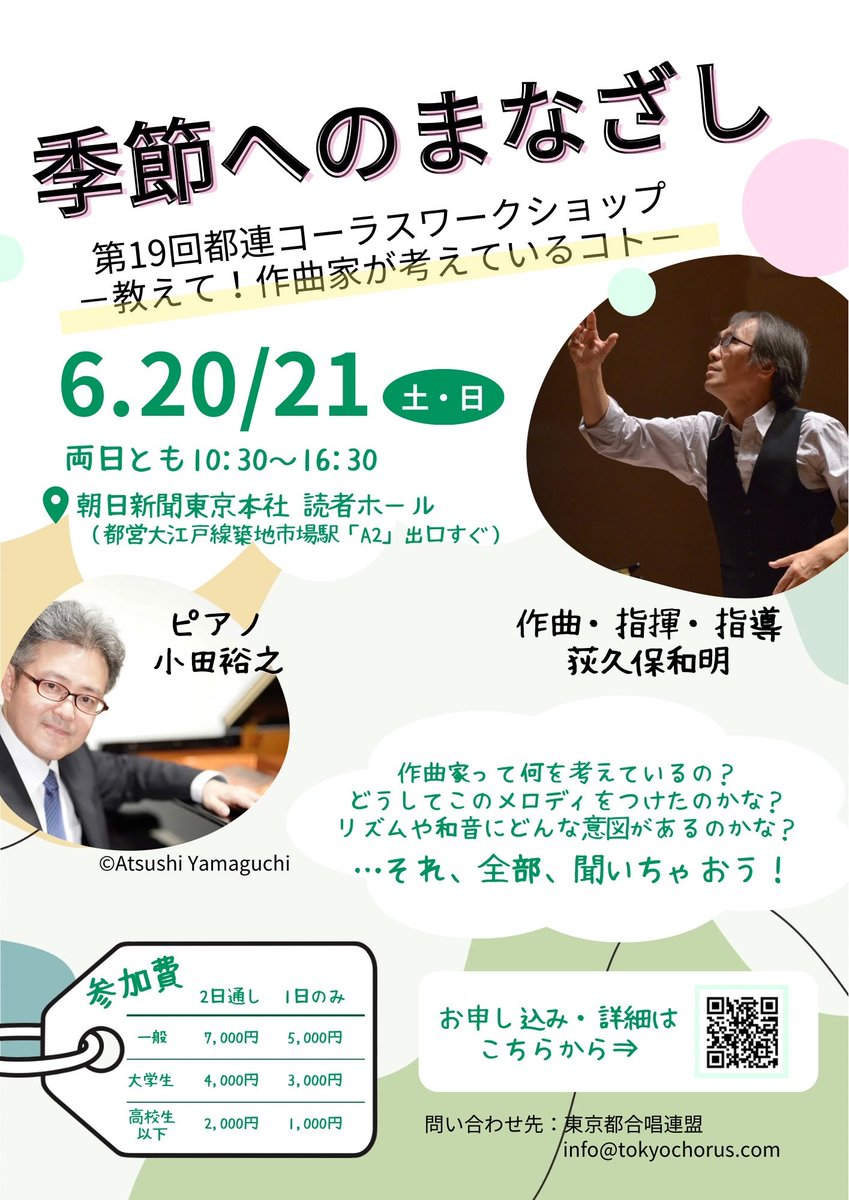 東京都合唱連盟 tweet media