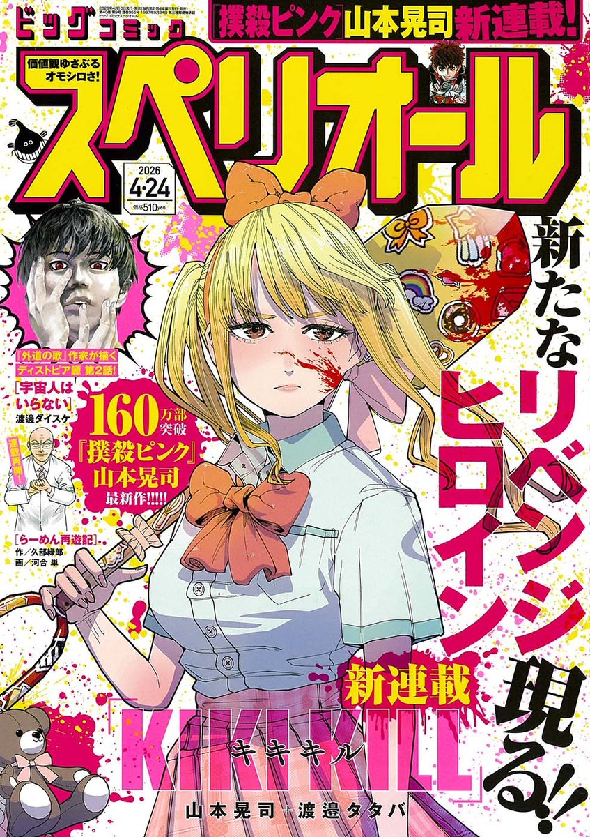 スペリオール編集部 公式📖 tweet media