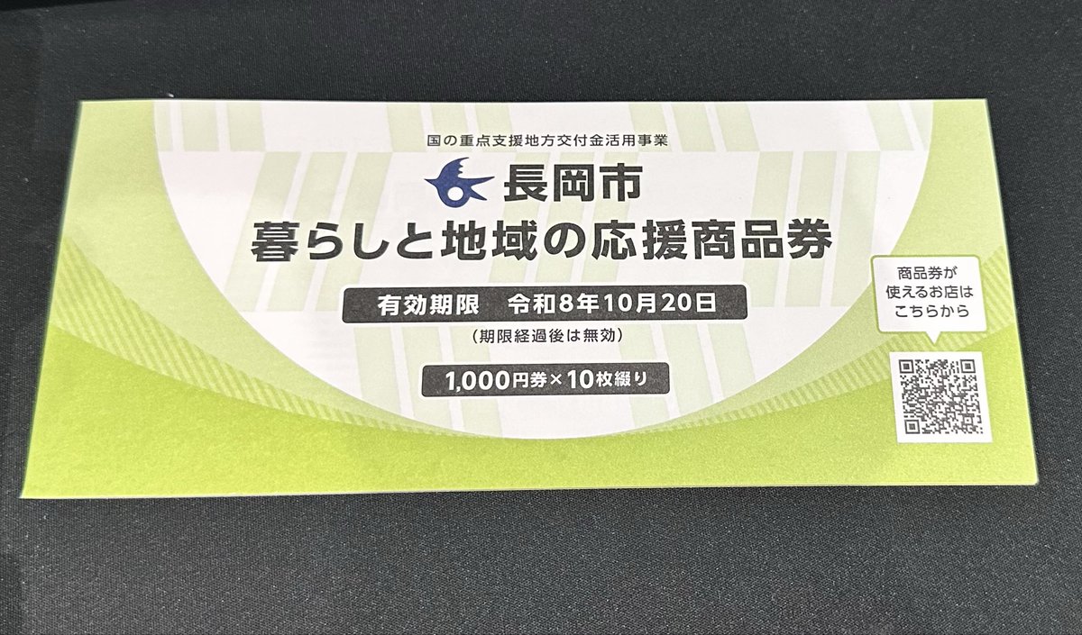 長岡市 暮らしと地域の応援商品券 フレンド長岡市内店舗で使えます 長岡市 暮らしと地域の応援商品券 フレンド長岡市内店舗で使えます