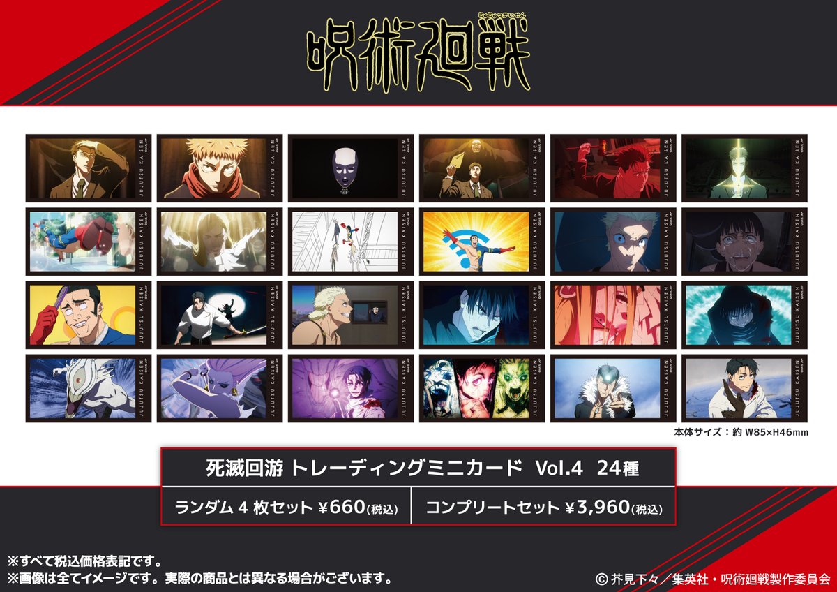 『呪術廻戦』情報部👓 tweet media