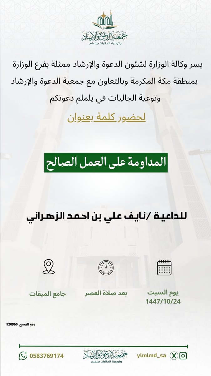 جمعية الدعوة بيلملم tweet media