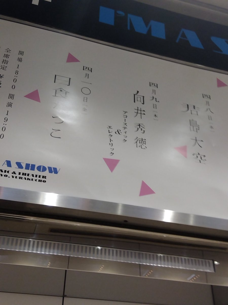 ZAZENBEAT_'s tweet photo. 今夜は有楽町で向井さんのアコエレワンマンです😄
まだ開場前だけどワクワク🎸🍀
#向井秀徳 #有楽町 https://t.co/Jy8iTGFiLM