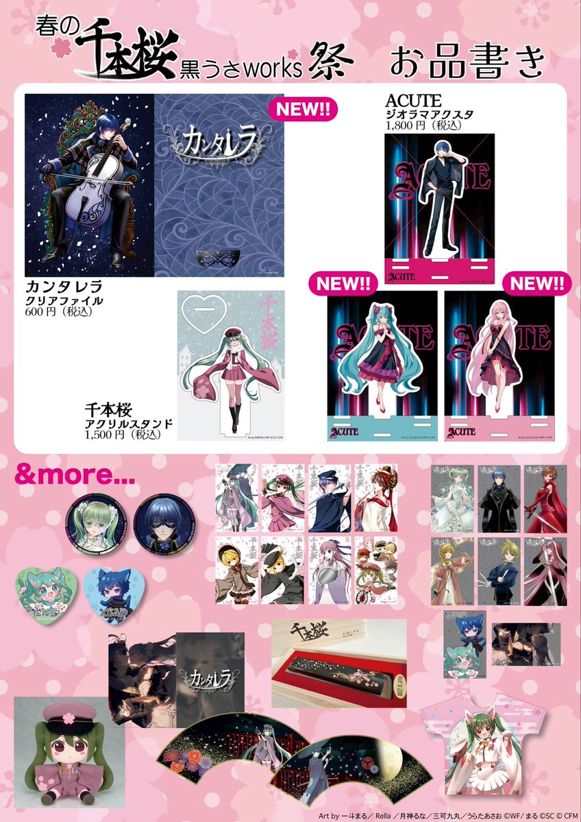 【公式】🌸千本桜プロジェクト🌸 tweet media