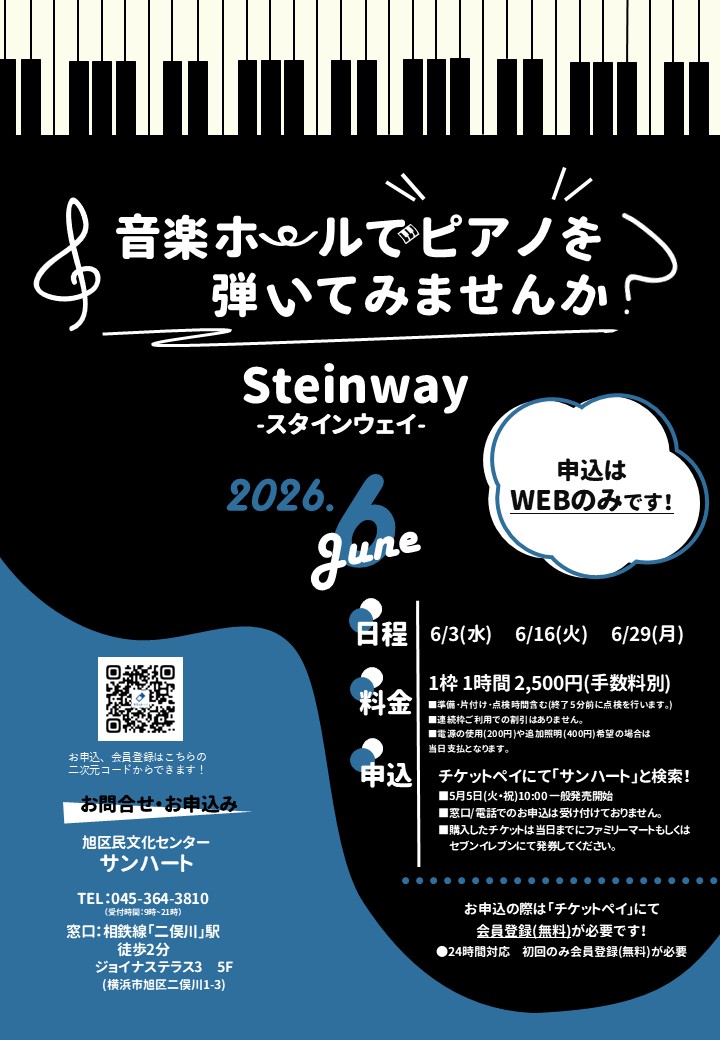 サンハート 〈横浜市旭区民文化センター〉 tweet media
