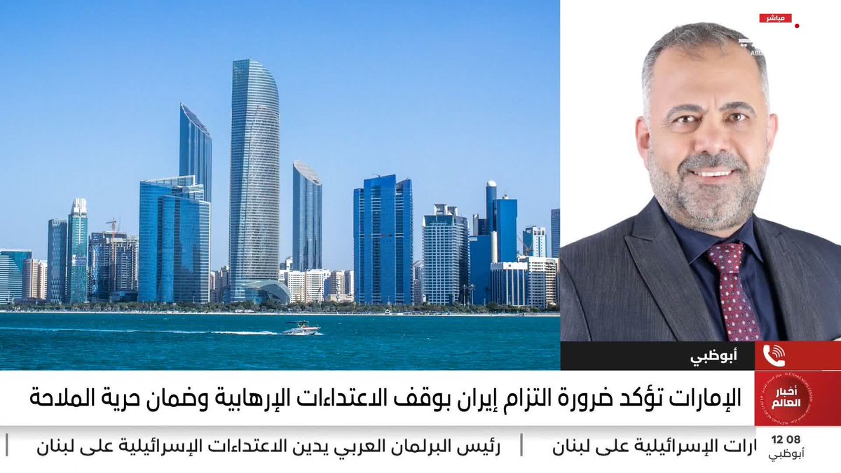 محمد الزغول: رسالة الإمارات واضحة.. ومواقفها تحترم المواثيق الدولية #مركز_الاتحاد_للأخبار 