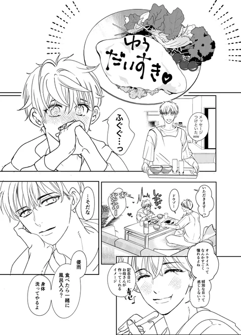 良い旦那さん良いお父さん風👀啓也
①[まずまめに優雨に尽くす] 