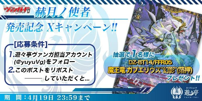 遊々亭ヴァンガード担当Divinez tweet media