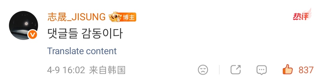 [WEIBO] 260409 Reply

#JISUNG left a comment on his own post!

🐹 The comments are touching 

#지성 #박지성