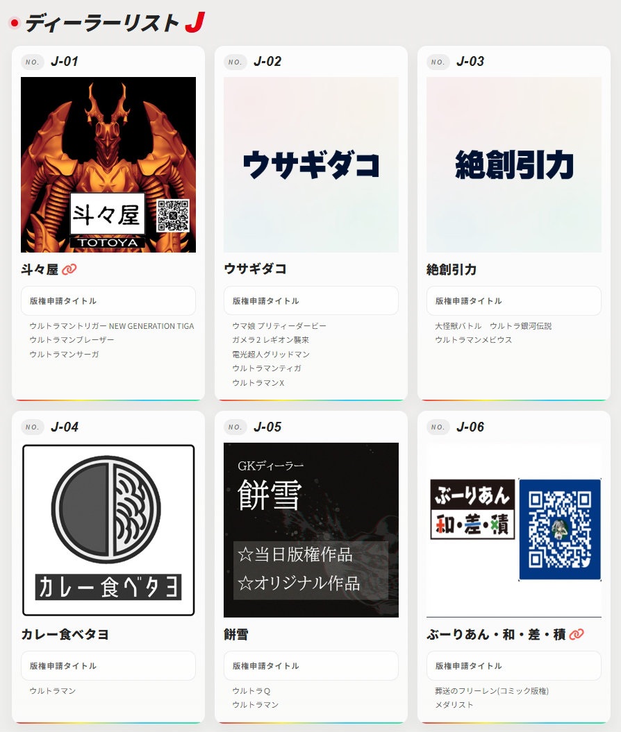 ホビラン34】 #ホビーラウンド34 ご参加ディーラー様をご紹介！ お次は