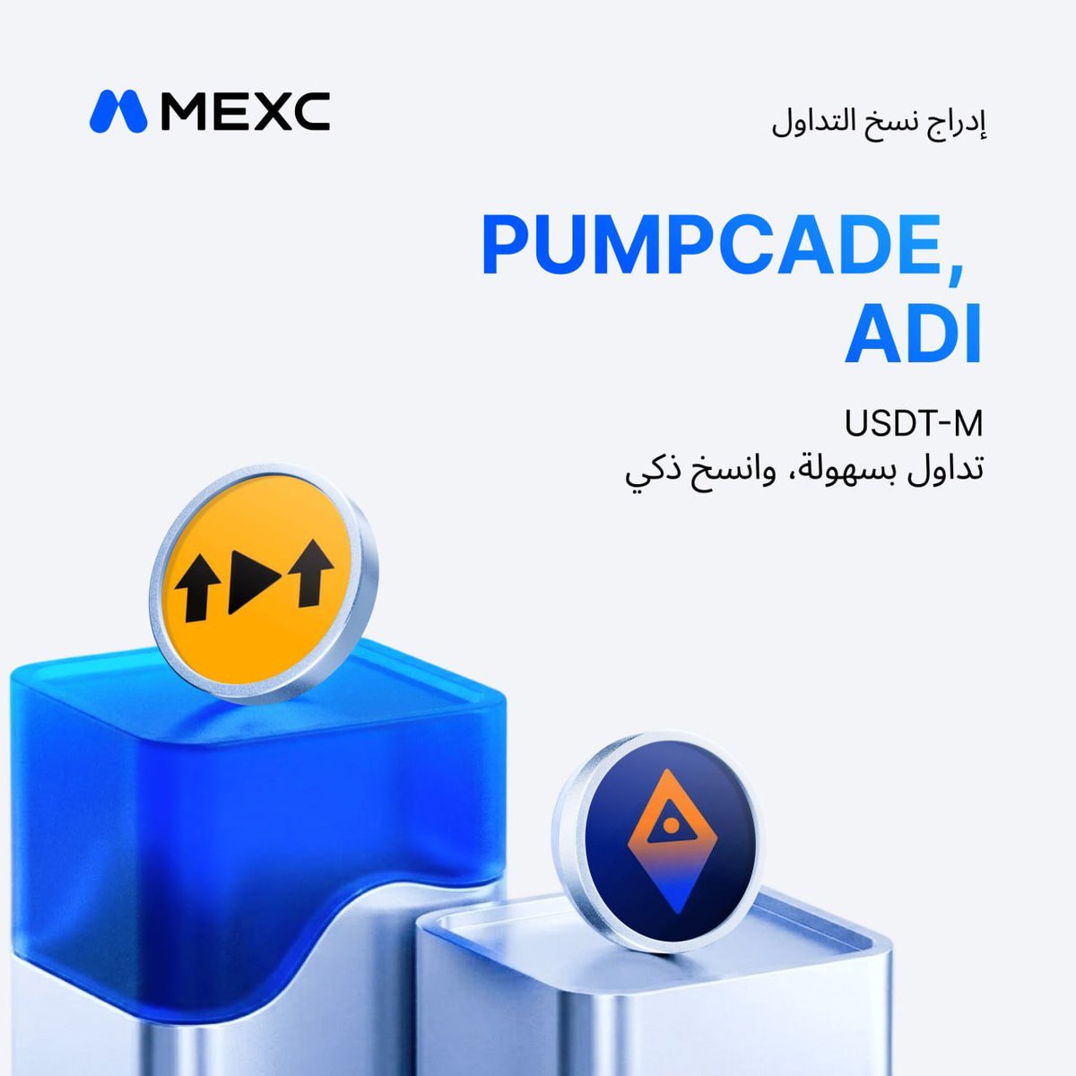 mexc_mena's tweet image. نسخ التداول في عقود مكسي الآجلة تدعم الآن:

◂ عملة ‌$PUMPCADE
◂ عملة ‌$ADI

انسخ الآن 👈 futures.mexc.com/ar-AE/futures/…