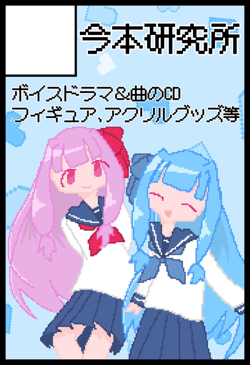 今本研究所 tweet media