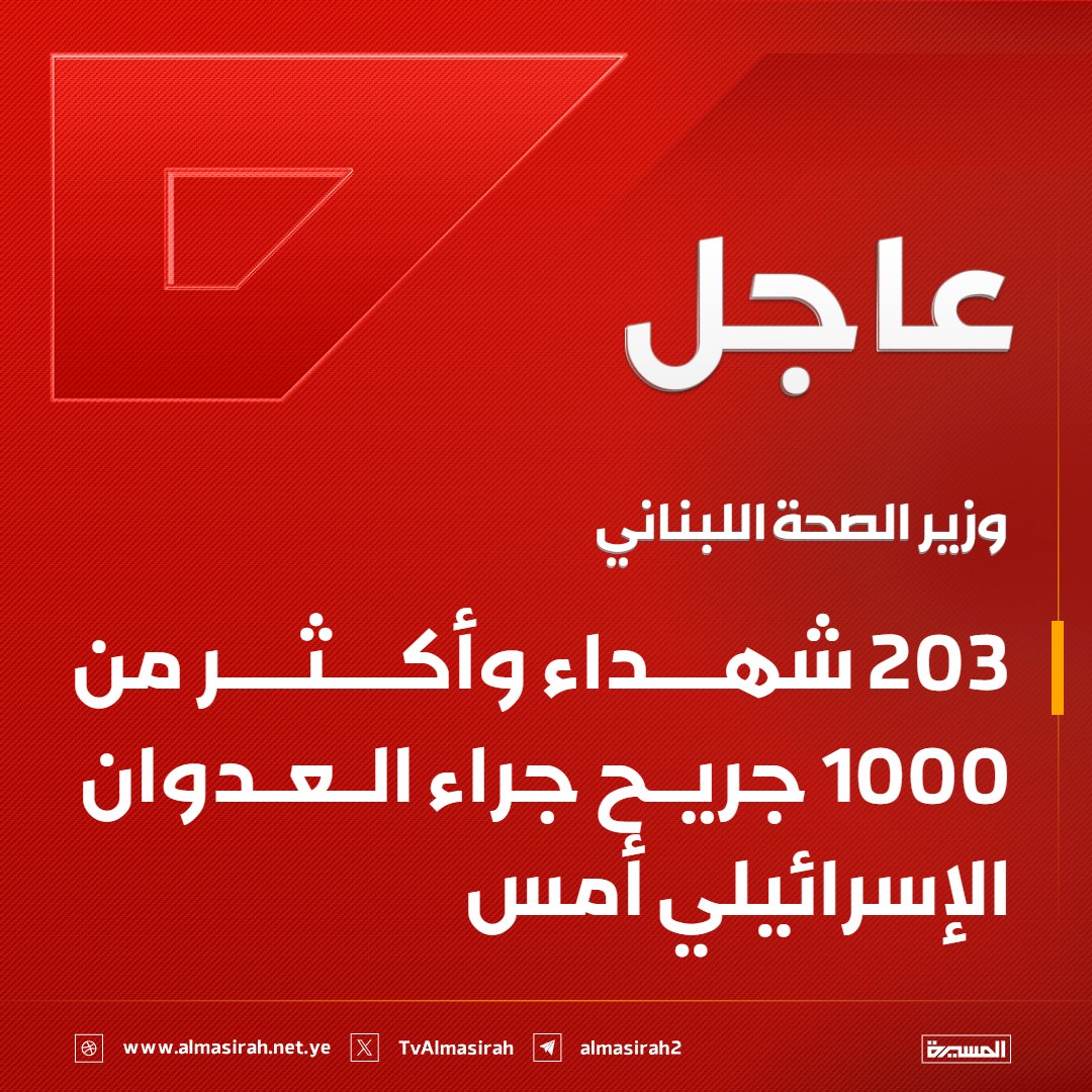 قناة المسيرة tweet media