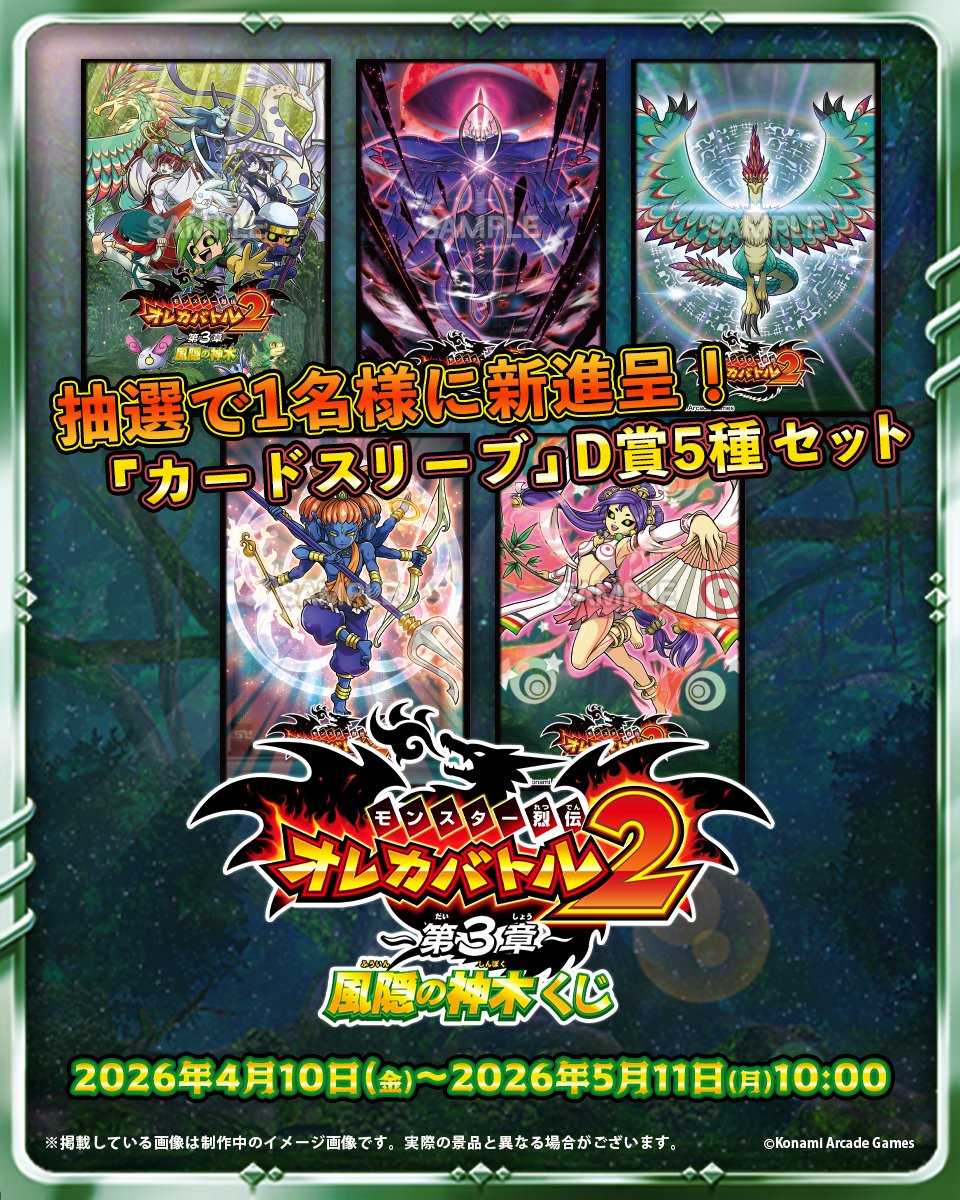 コナミ プレミアムくじ ONLINE tweet media