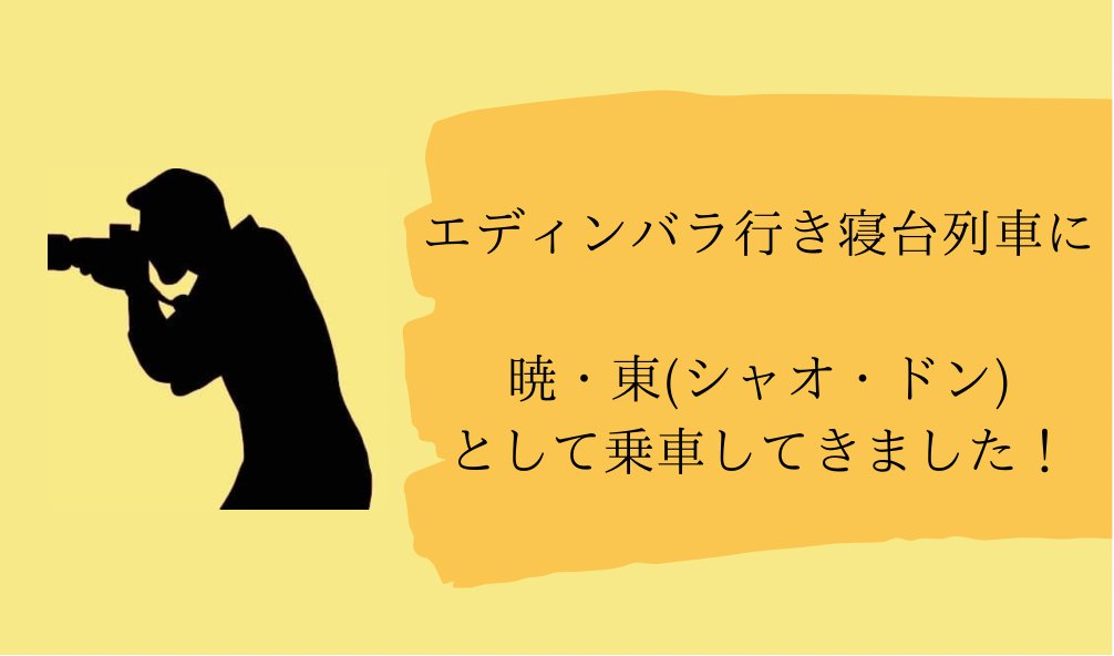 【ウズ マダミス】
「エディンバラ行き寝台列車殺人事件」を 暁東 でプレイしました。
寝台列車殺人事件、一度やりたかったんですよね。

#ウズ
uzu-app.com/ja/scenario/42…