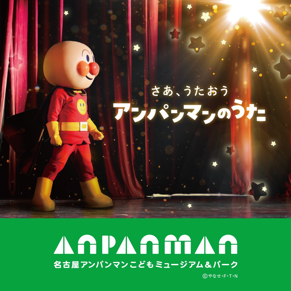 それいけ！アンパンマン【公式】 (@anime_anpanman) / Posts / X