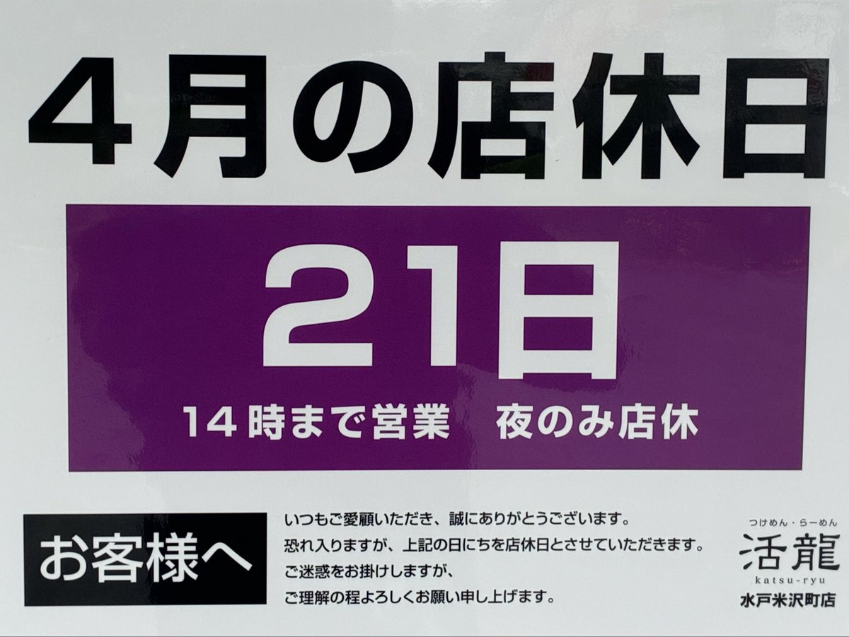 K様（27日お引き取り予定） こんにちは。 活龍 水戸米沢町店から店休日のお知らせです。 大変ご