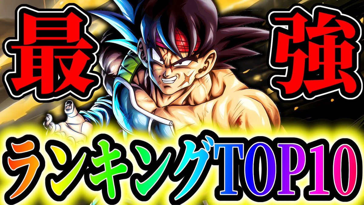 オキナ@tube ドラゴンボールレジェンズ tweet media