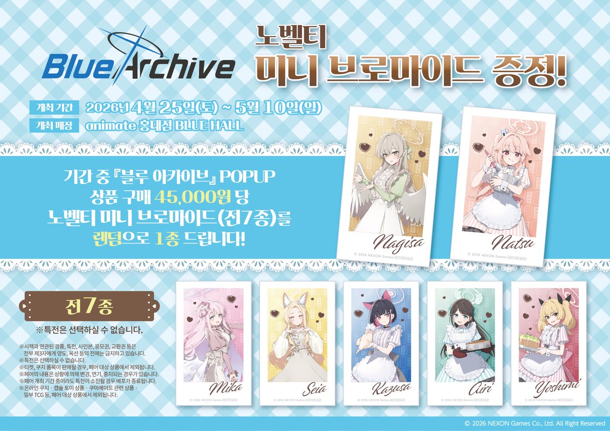 animateonlineKR's tweet photo. 【블루 아카이브 POPUP SHOP in animate】가 4월 25일(토)부터 개최됩니다!

기간 중 POPUP 대상 상품을 구매하시면
【미니 브로마이드(총 7종)】를 증정합니다♪

개최기간: 2026년 4월 25일(토) ~ 5월 10일(일)
페어개최점포: 부산점, 잠실롯데점, 온라인샵

#ブルーアーカイブ #블루아카이브 https://t.co/NXjuk9qWua