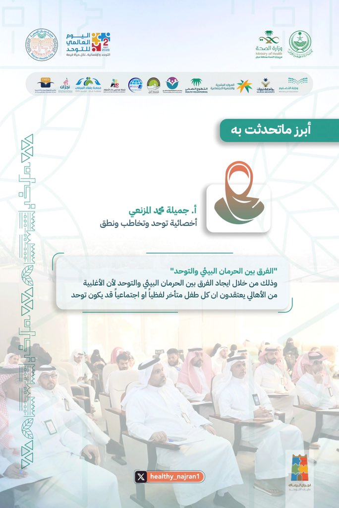 أبرز ما تناولته الجلسة التي قدمتها أ. جميلة محمد المزنعي. 

#اليوم_العالمي_للتوحد 
#ملتقى_طيف_التوحد
#مدينة_نجران_الصحية