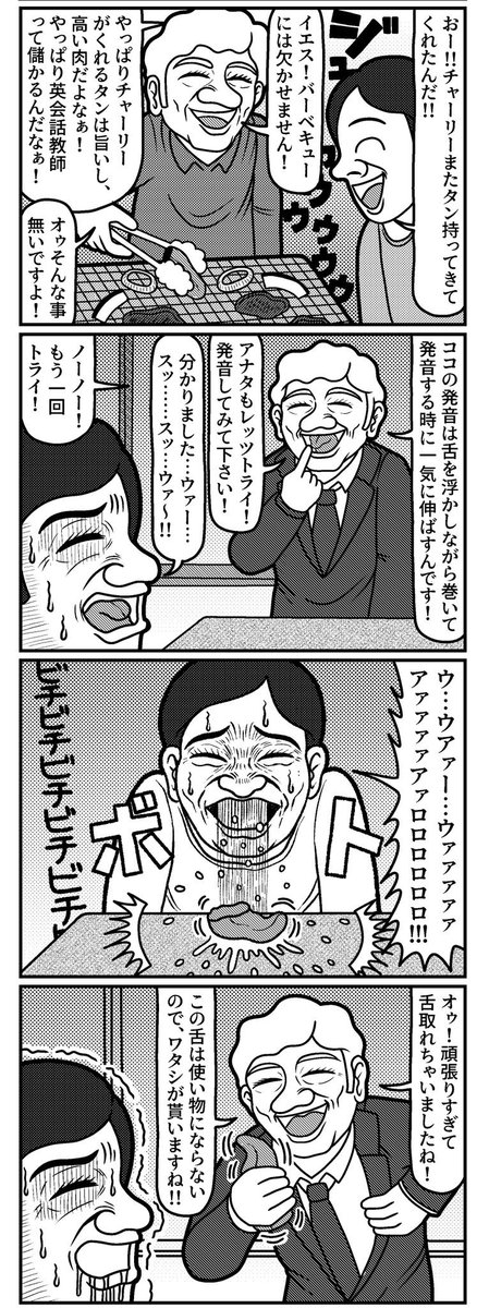 英会話教室のご馳走の4コマ(再掲)
#4コマ #4コマ漫画 #漫画が読めるハッシュタグ #イラスト #イラスト王国 #山口幕府のお漫画 #創作漫画 