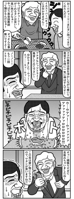 英会話教室のご馳走の4コマ(再掲)
#4コマ #4コマ漫画 #漫画が読めるハッシュタグ #イラスト #イラスト王国 #山口幕府のお漫画 #創作漫画 