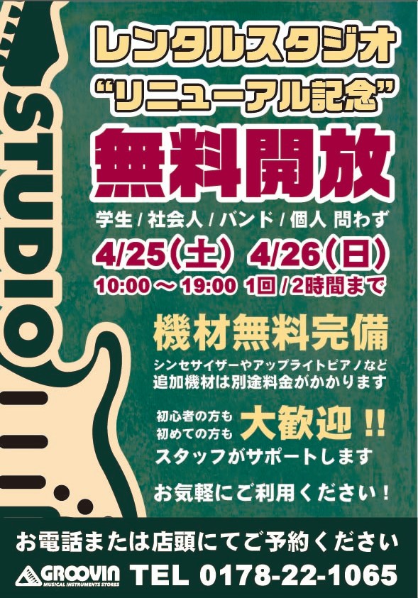 グルーヴィン楽器 tweet media