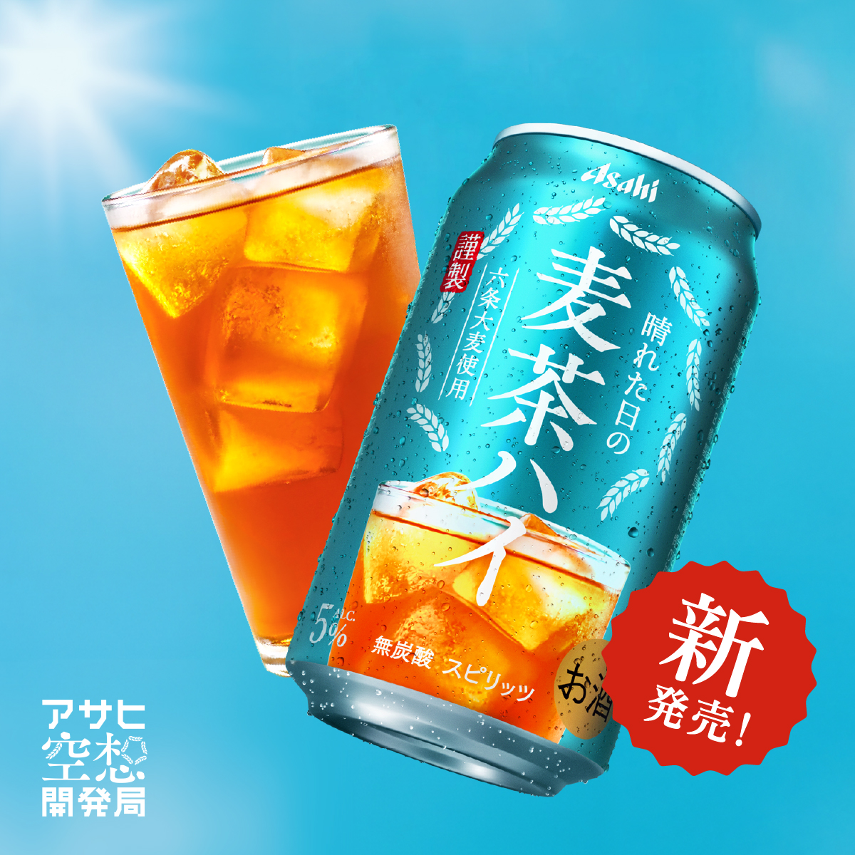 アサヒ空想開発局 tweet media