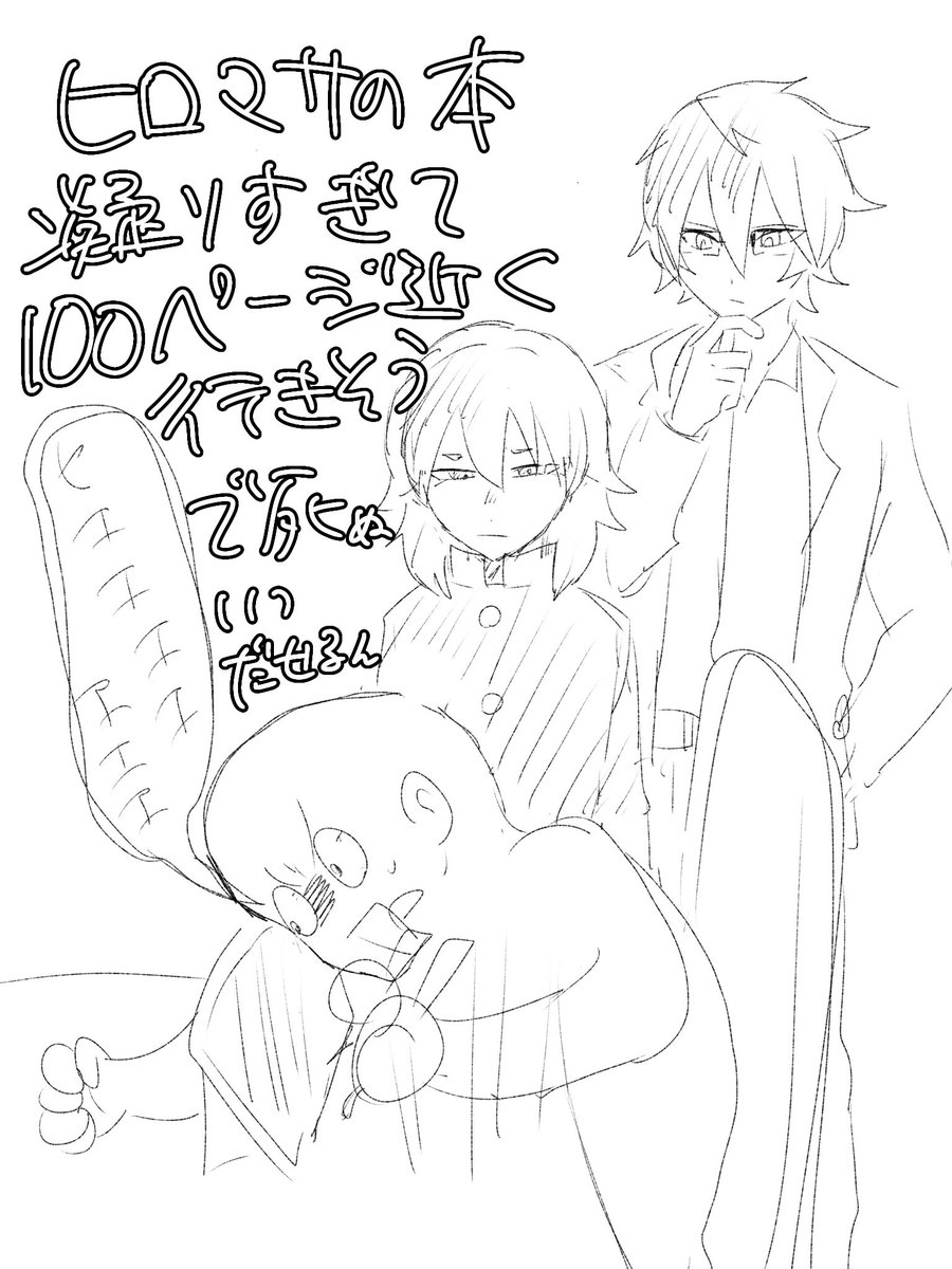 正直後悔してる(まだラフ段階)