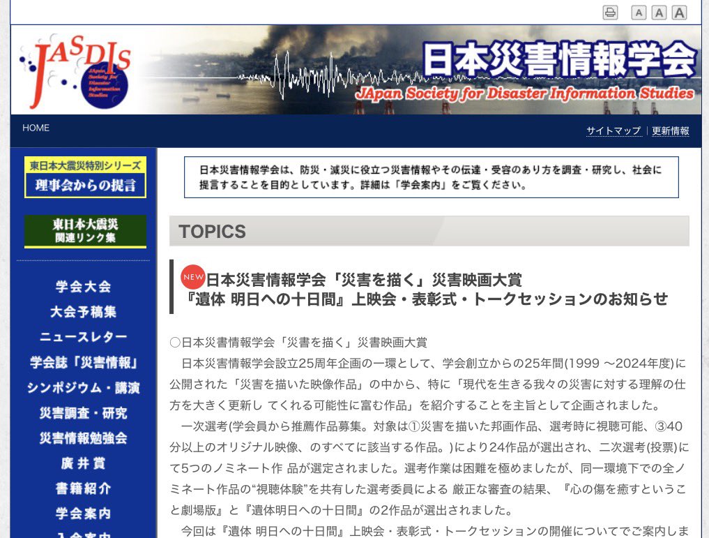 4/18日本災害情報学会のイベントです。「災害映画大賞」の上映会など。
jasdis.gr.jp