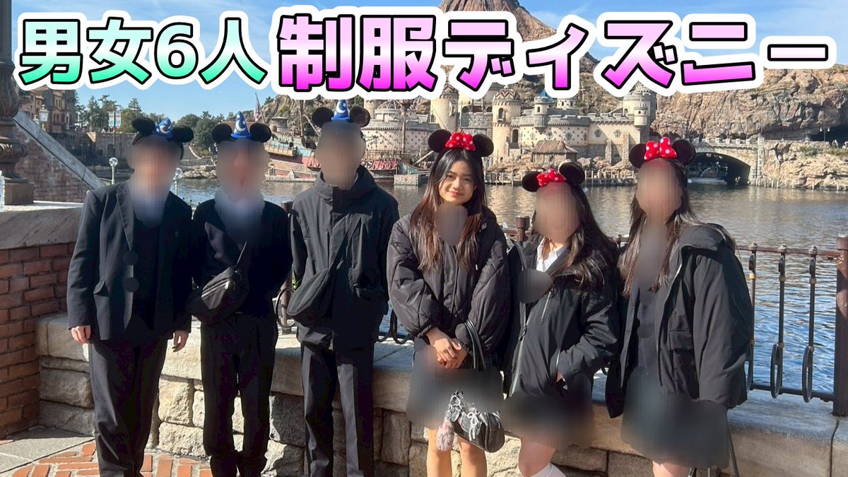YuinaChannel's tweet photo. みなさま、いつもありがとうございます！😊❤️

『念願の制服ディズニー❤️ 国際系高校２年生男女６人でシーに行ってきたよー！』良かったら見て下さい😊
https://t.co/XM4hyAd1gf
#制服ディズニー #帰国子女 #高校生 https://t.co/prSxMCSdis