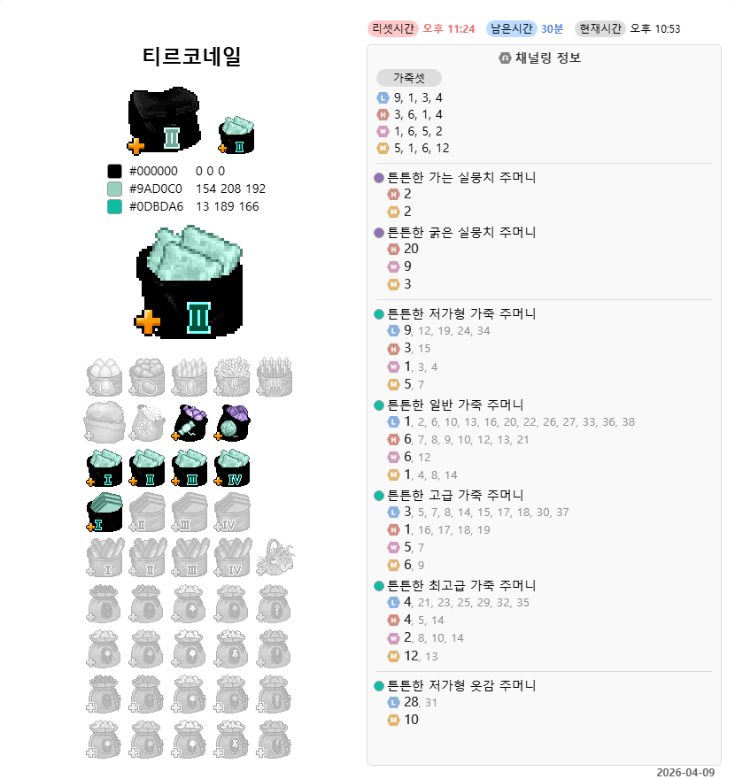need_amerikano's tweet photo. 11:24(밤) 리셋 티르 https://t.co/z2cs57xcgQ