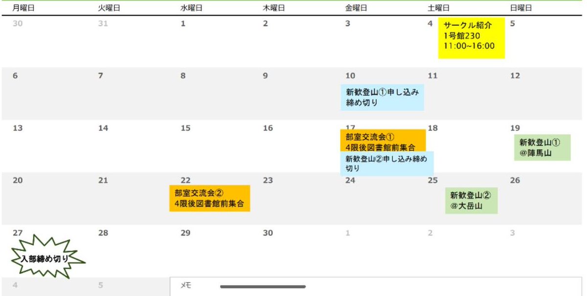 TMUAlpineClub's tweet photo. 交流会の日時が決定しました✨

①4/17(金)
②4/22(水)

4限後(16:20頃)に図書館前に集合して体育館の方にある部室まで案内します！！
途中参加・途中退室も可能です！！

現部員と楽しくお話しましょう！！
飲み物・お菓子も用意して待っています🎉 https://t.co/02cCOfXx7l