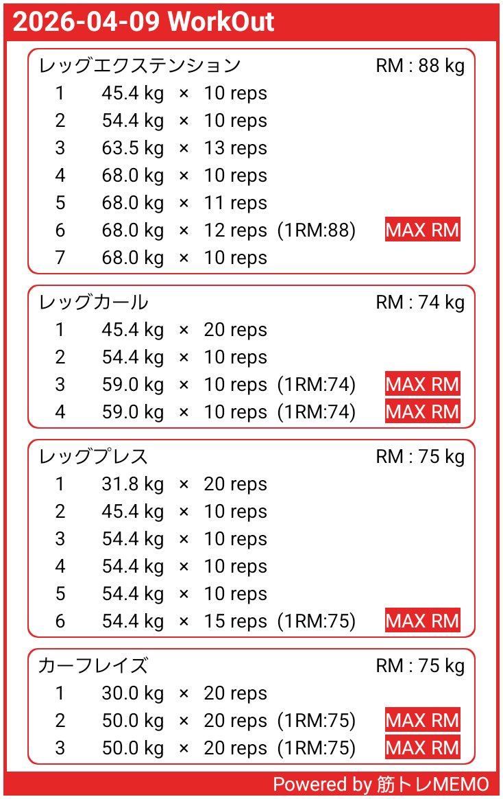 脚足あしー！

1時間弱しか居れなかった割に頑張れた🔥

て、レッグカールの時気張りすぎてふくらはぎ切れるかと思った💦

たいした重量じゃないのに💦

#筋トレMEMO x.gd/Q7PW6