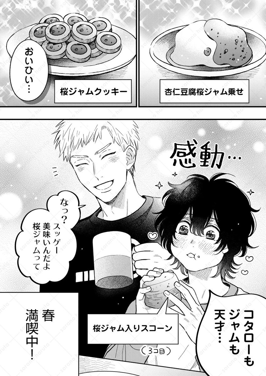 sorano_haruta's tweet photo. 幼馴染と春を食べる🌸 (1/2)

#漫画が読めるハッシュタグ
#商業BL https://t.co/z8CeHMaknu