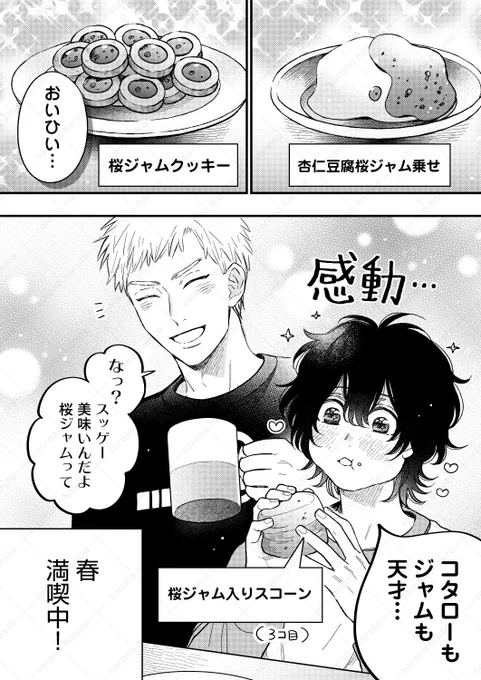 幼馴染と春を食べる🌸 (1/2)

#漫画が読めるハッシュタグ
#商業BL 