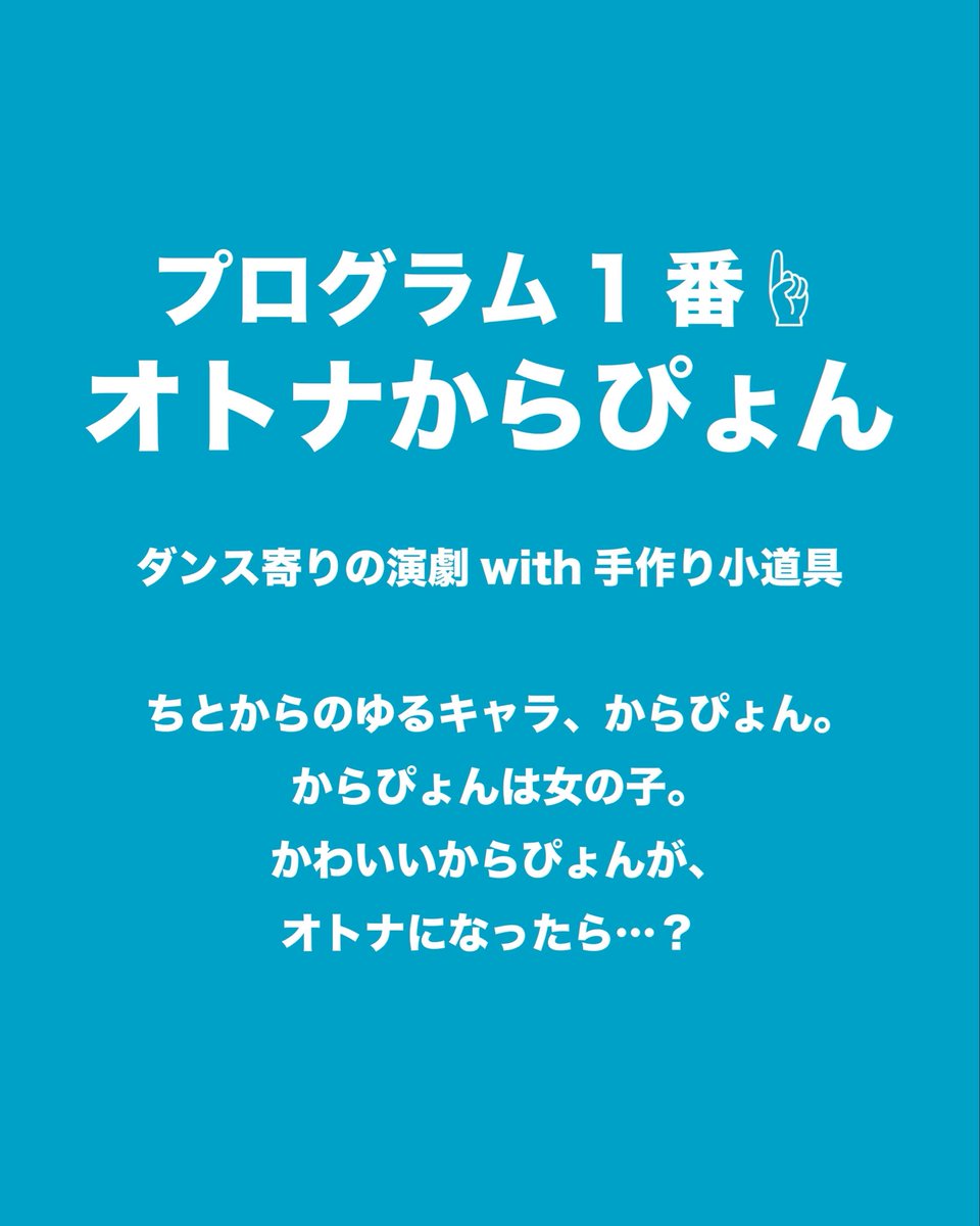 路上演劇祭Japan！(世田谷千歳烏山) tweet media