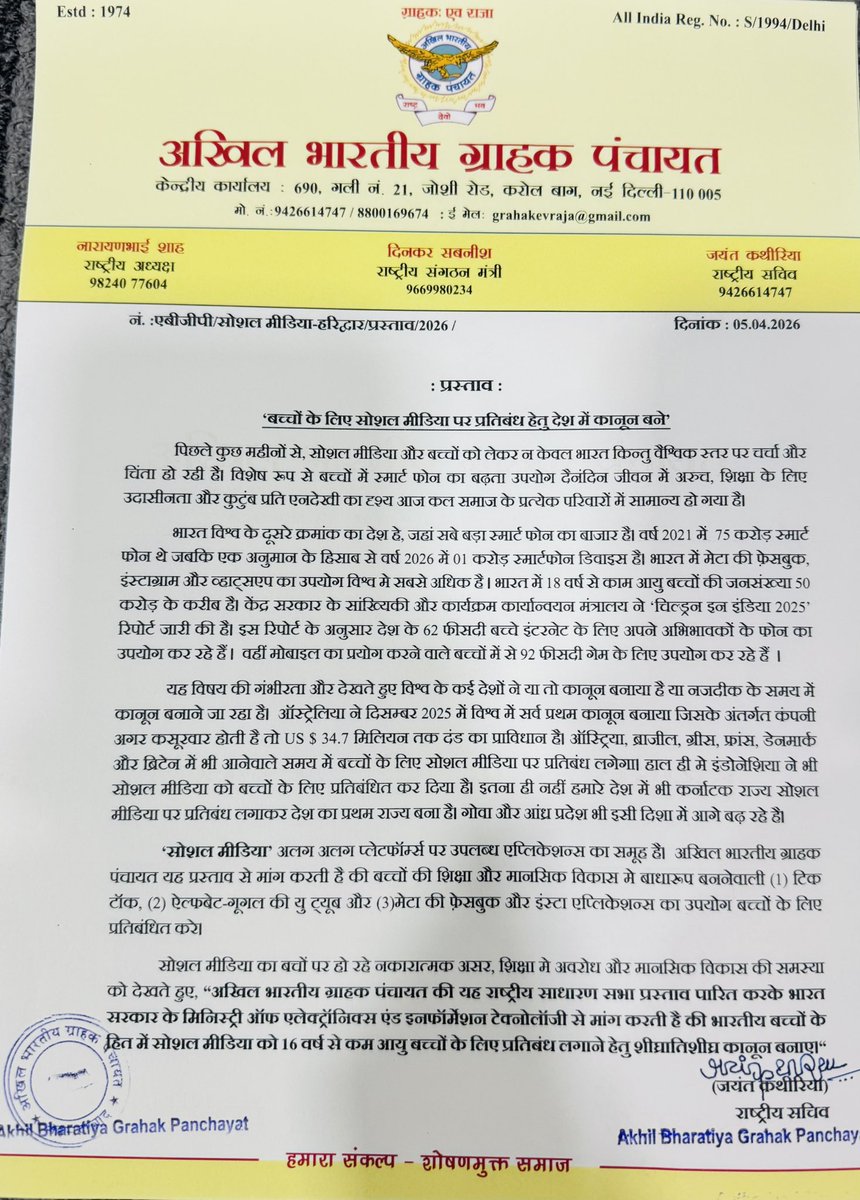 GrahakAkhil's tweet photo. ABGP passed 3 Resolutions:
1. Free,Easy Edu.2 All,
2. Ban On Social Media for Children &amp;
3. Appreciating GOI to handle Energy Crisis. 

@PMO
@MinistryWCD 
#Meity 
#pralhadjoshi
 @jagograhakjago 
@JoshiPralhad 
@dpradhanbjp 
@Annapurna4BJP 
@savitrii4bjp 
@HardeepSPuri 

Share🙏 https://t.co/WxjeW6kY0X